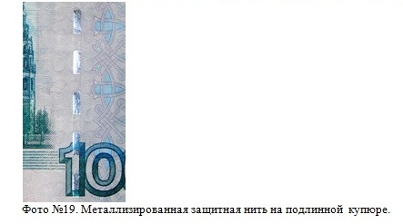 Нить на купюре. Защитная нить на банкнотах. Защитная нить на купюре. Защитная нить на 1000 рублей. Защитная нить на 500.