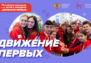 Школьников пяти муниципалитетов Алтайского края объединил окружной форум «Движения первых» — «Будущее за нами! Тебе решать!»